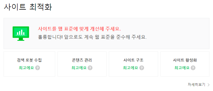 사이트최적화