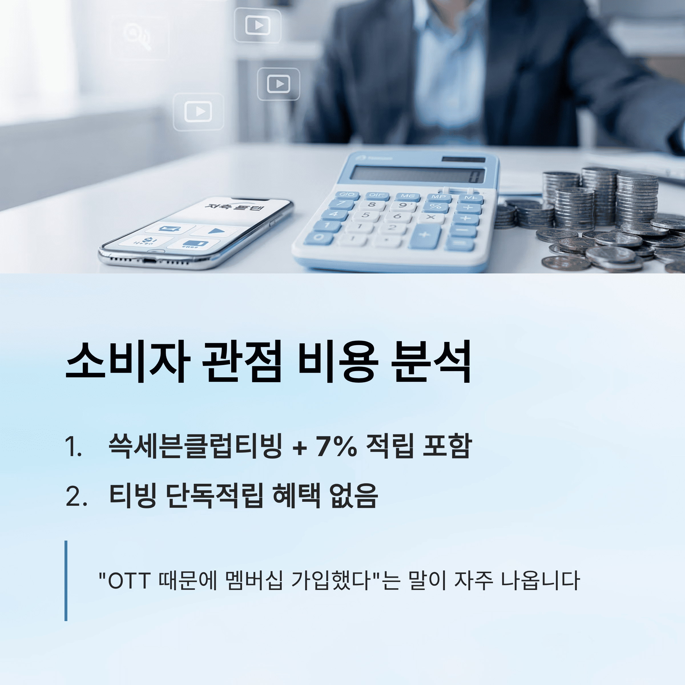 쓱세븐클럽에 티빙이 붙는다
