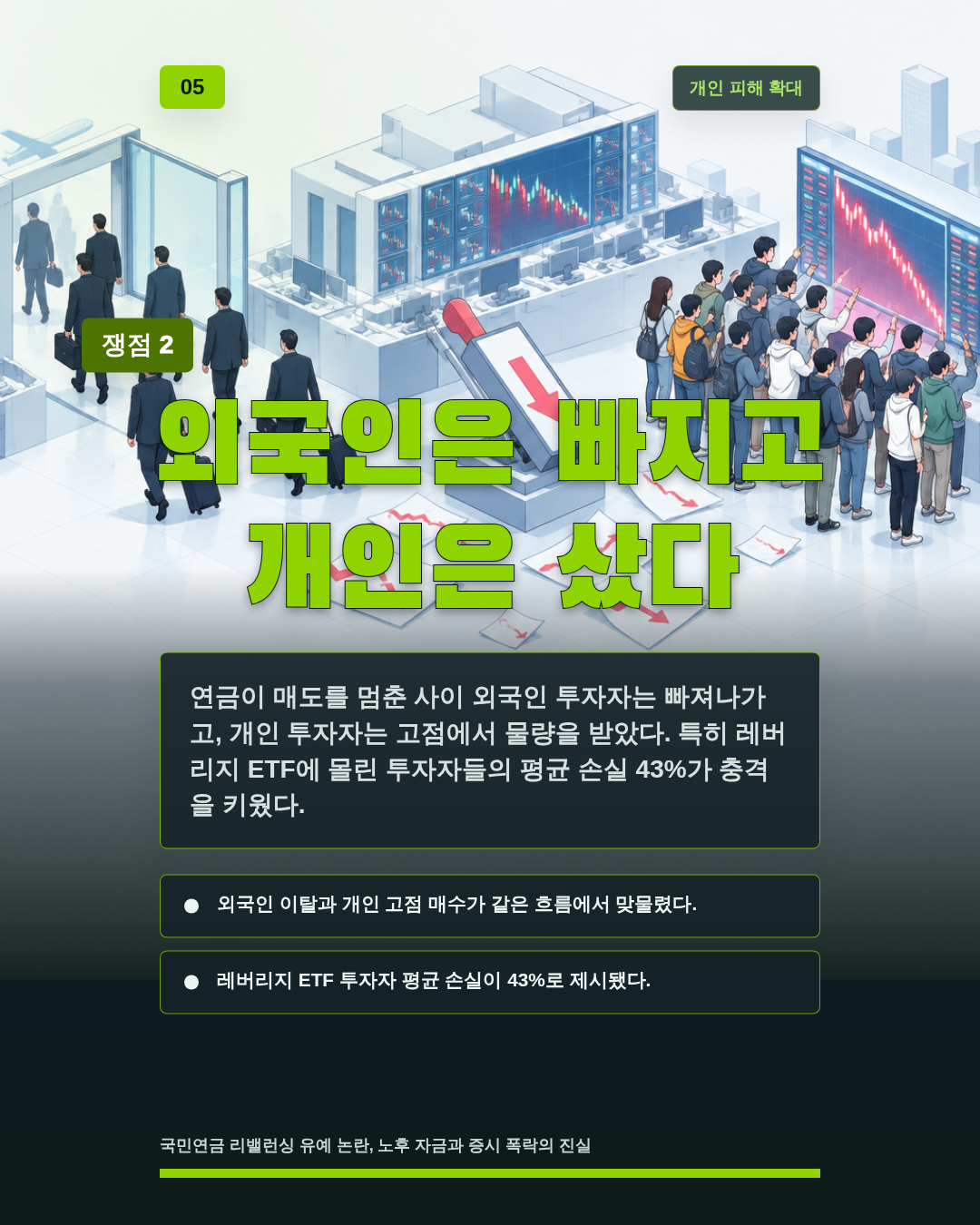 외국인은 빠지고 개인은 샀다
