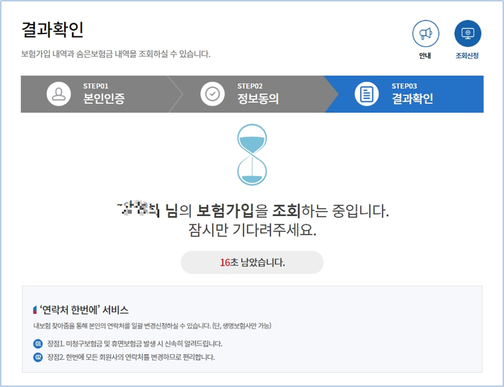 숨은-보험금-찾기