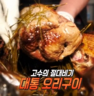 대통오리구이