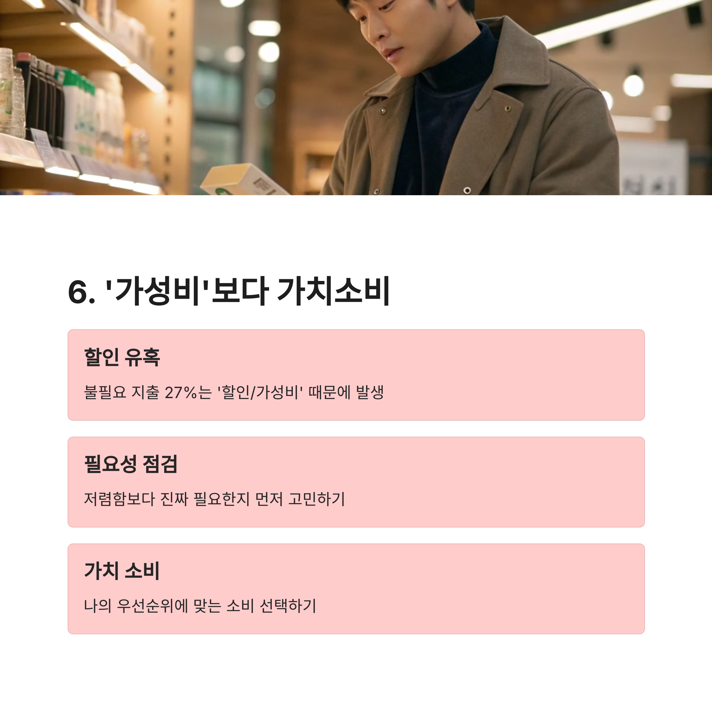 월급 작아도 돈이 모인다! 실천 가능한 소비 습관 7가지