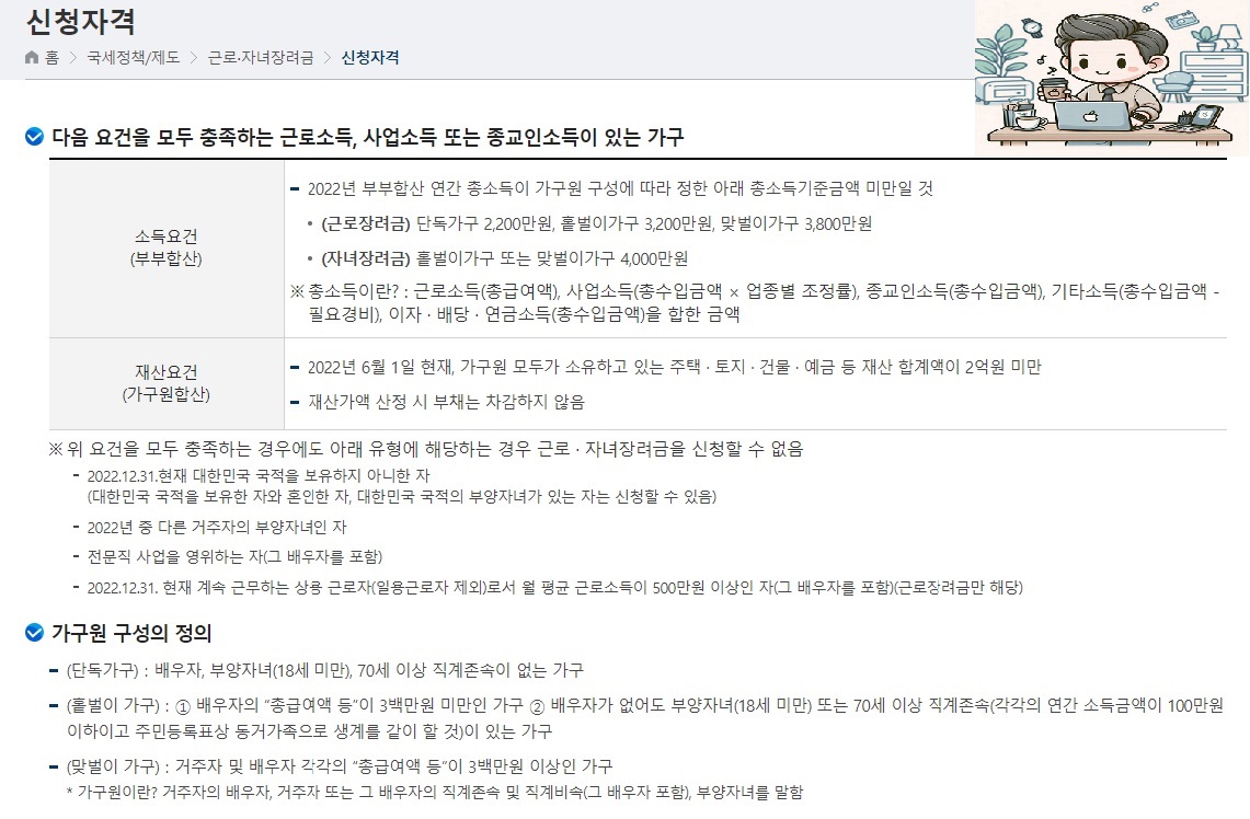 근로장려금 신청방법