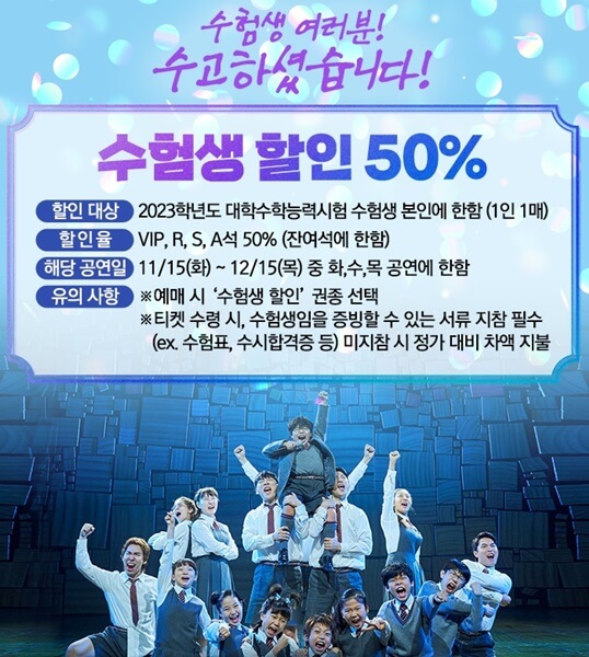 뮤지컬-마틸다-수능생-할인-안내-포스터