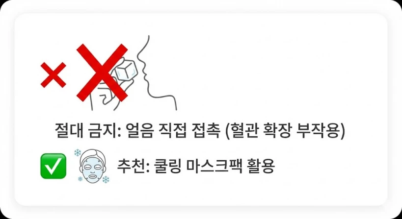 얼굴에 얼음을 직접 문지르는 행동에 빨간색 X 표시가 크게 되어 있는 경고형 UI 이미지입니다. 아래에는 '절대 금지: 얼음 직접 접촉 (혈관 확장 부작용)'이라는 문구가 있고, 그 옆에는 쿨링 마스크팩 사용을 권장하는 그림과 함께 초록색 체크 표시와 '추천: 쿨링 마스크팩 활용' 문구가 있습니다.