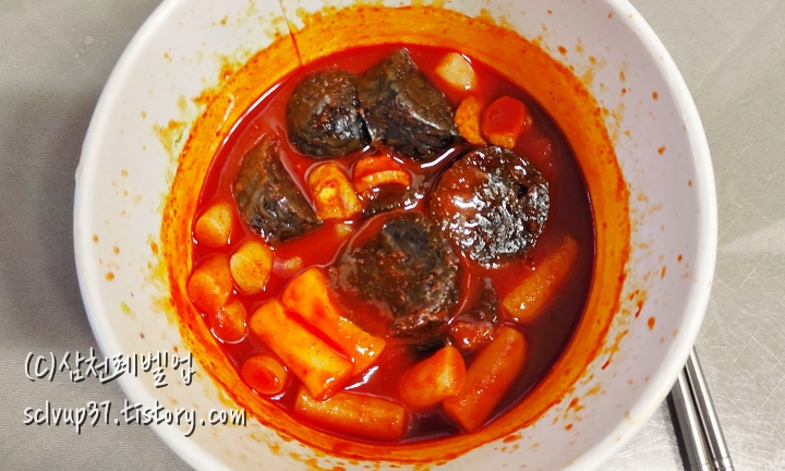편의점 죠스떡볶이 조리 후 완성