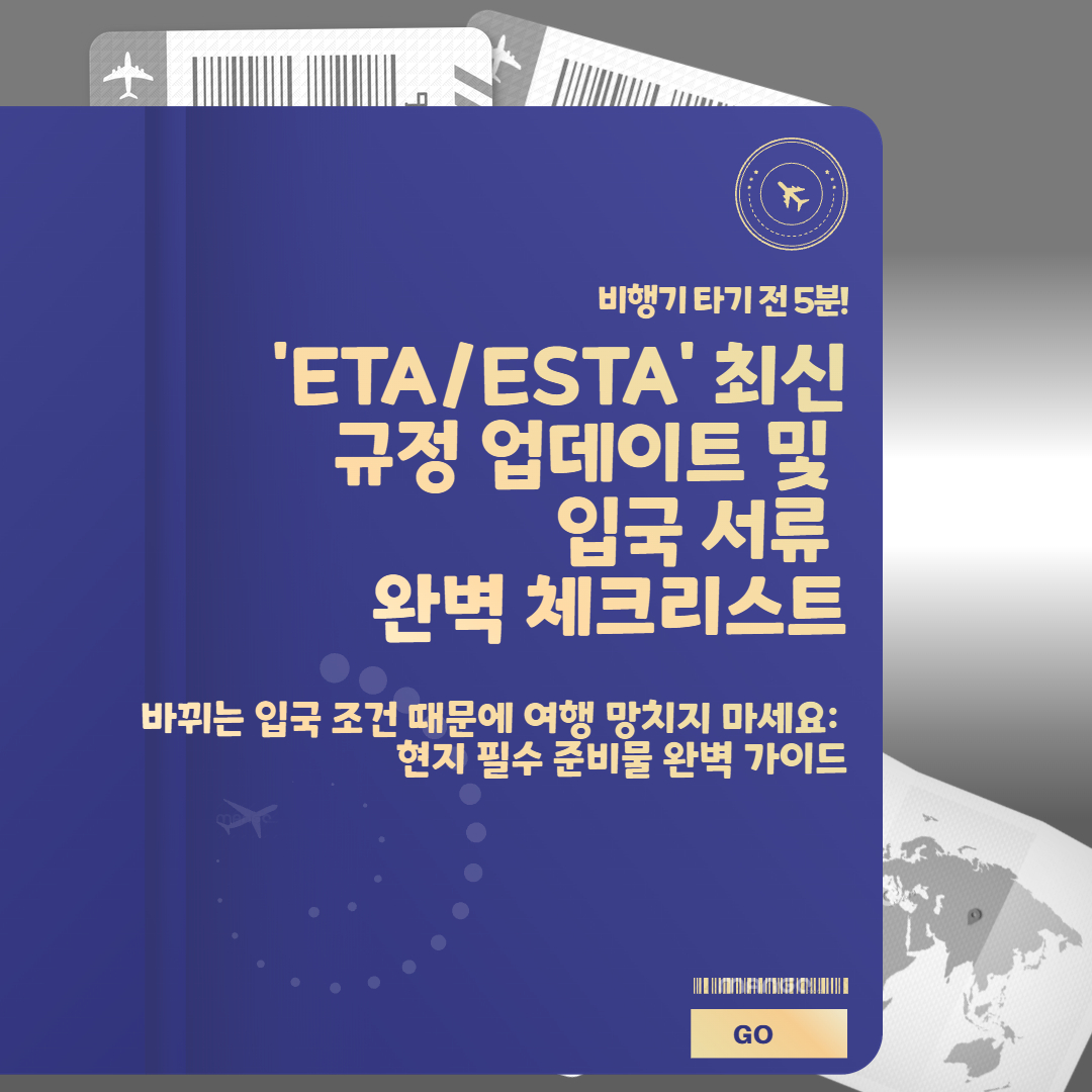 ETA/ESTA 비자 관련 이미지