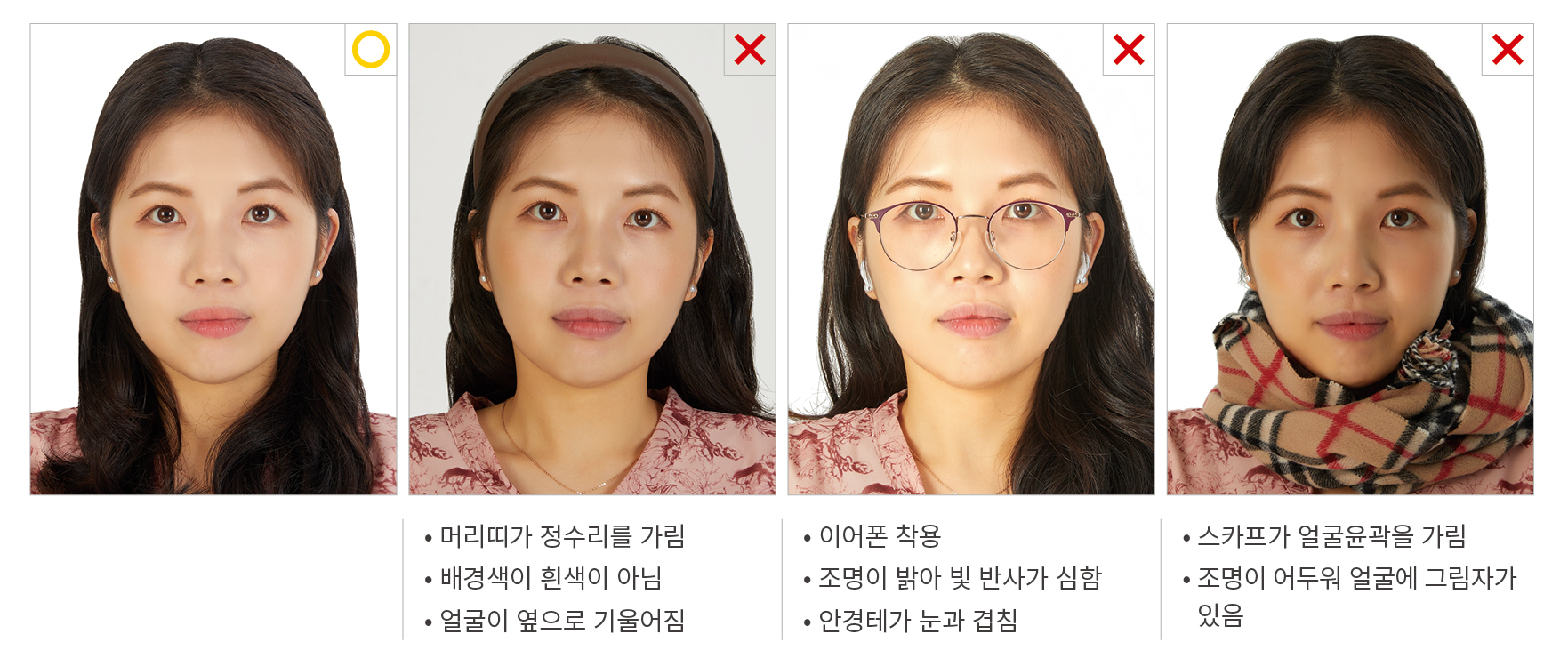 여권사진 의상 장신구 악세서리 규격 규정