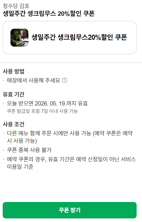 동양적 인테리어가 이색적인 청수당 김포 대형 베이커리 & 디저트 카페: 2026년 할인 정보