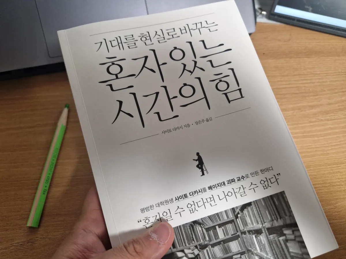 혼자있는-시간의힘-책을-들고있는-손