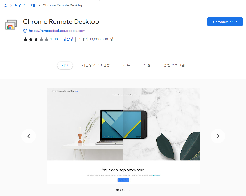 크롬 원격 액세스 설정화면
