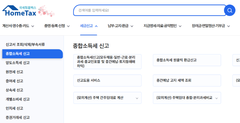 종합소득세 신고