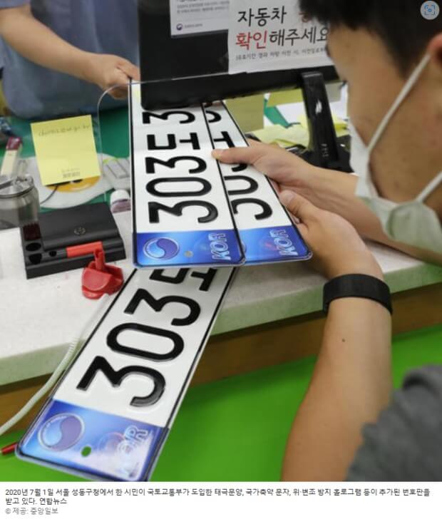 자동차 번호판 봉인제도