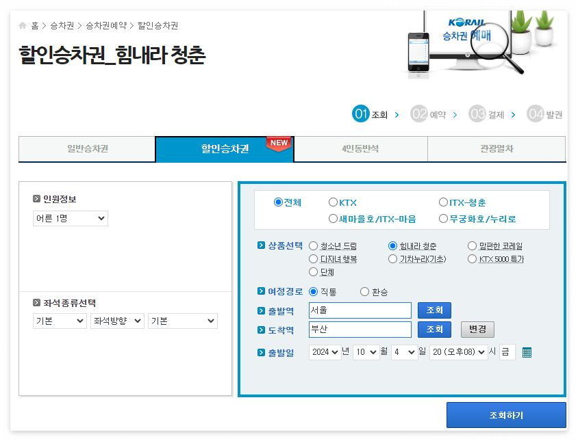 힘내라 청춘 코레일 이용방법