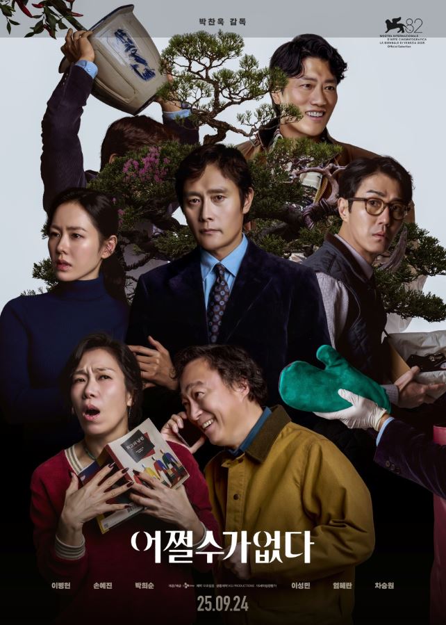 영화 어쩔수가없다 포스터