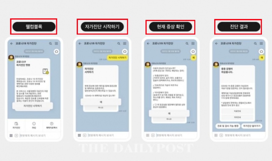 자가진단 챗봇
