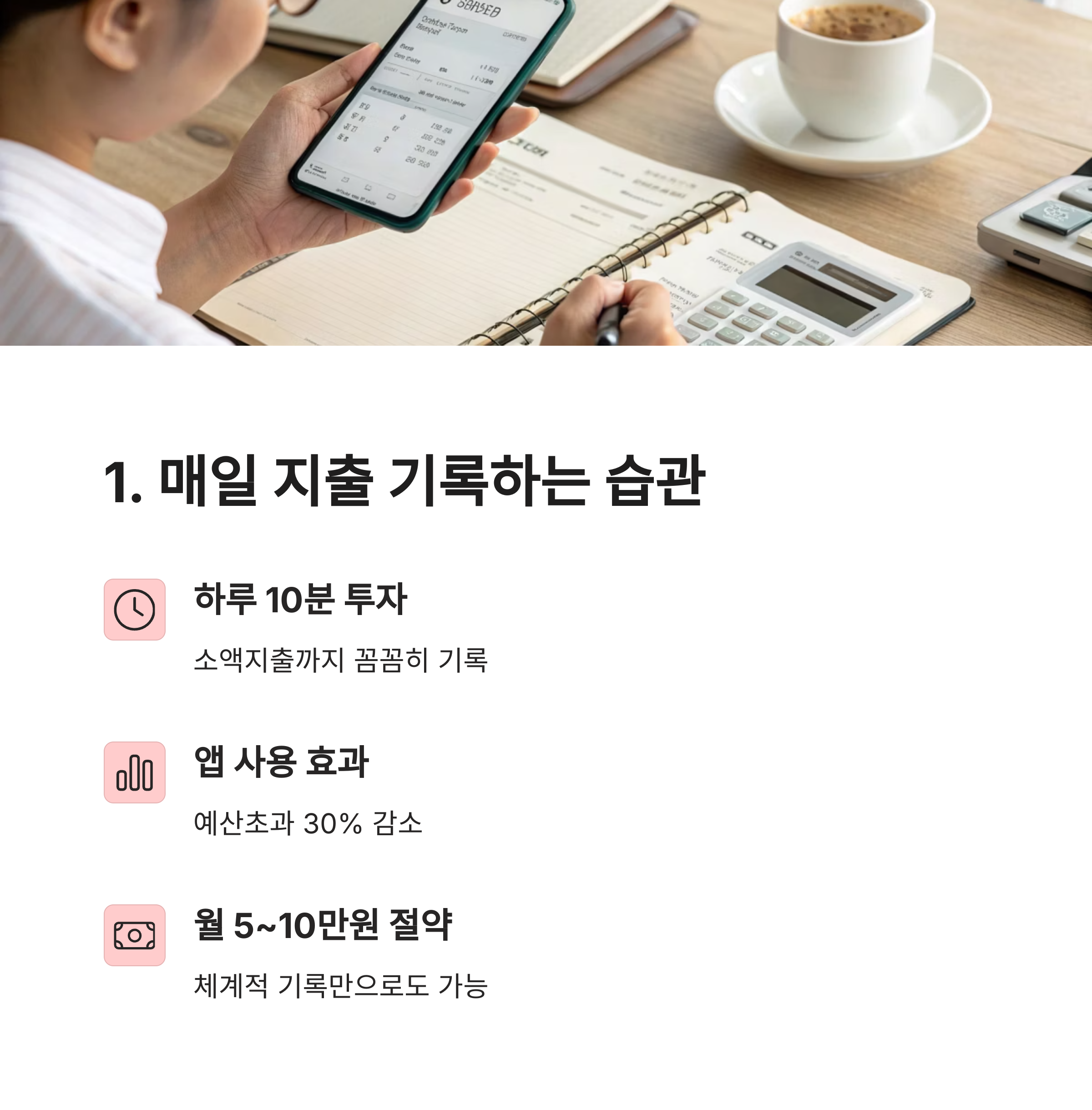 월급 작아도 돈이 모인다! 실천 가능한 소비 습관 7가지