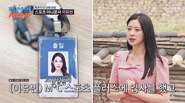 이유빈-아나운서-조선의사랑꾼