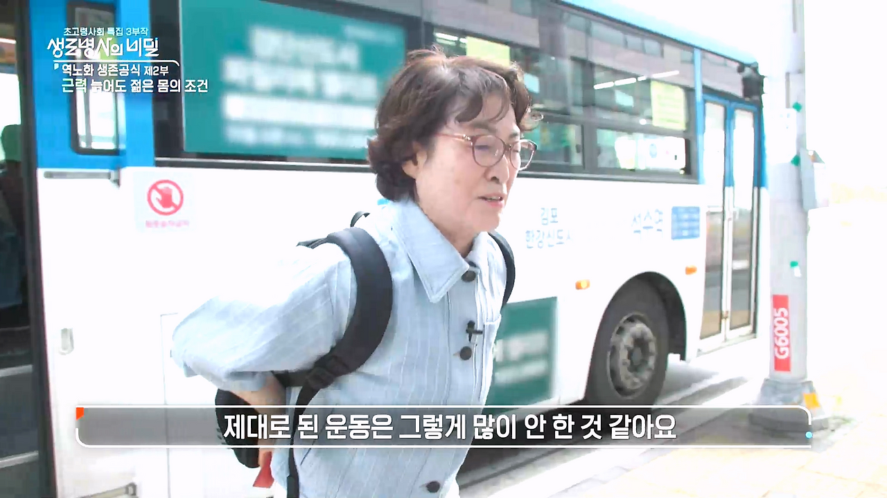 생로병사의 비밀 역노화 생존 공식