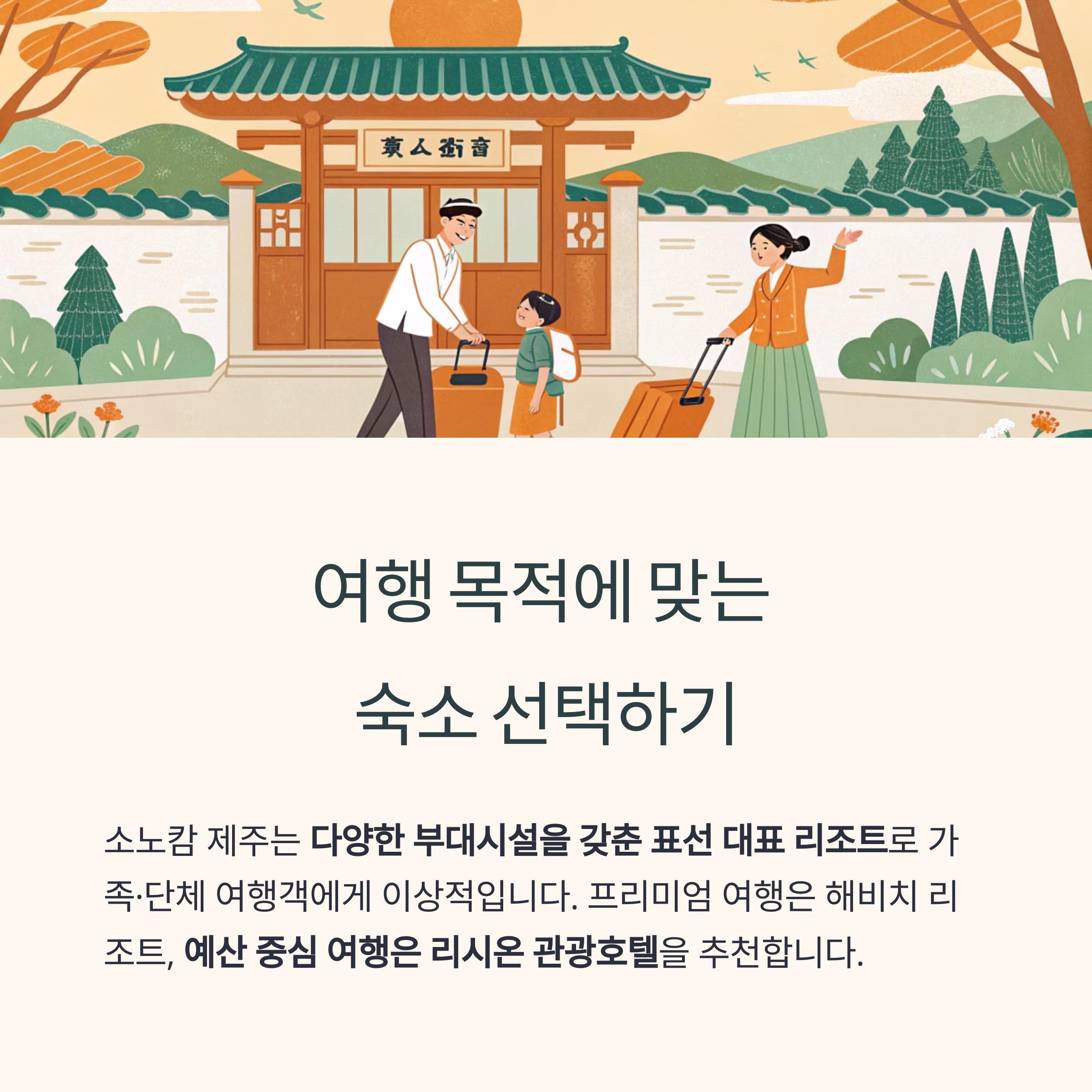 제주 표선해변 소노캄 제주 리조트