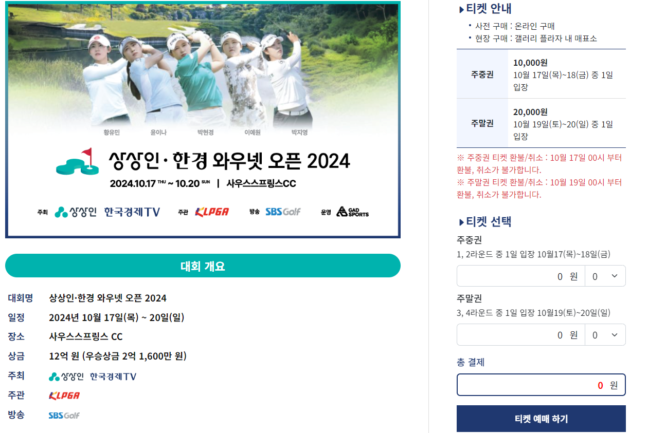 상상인 &middot; 한경 와우넷 오픈 2024