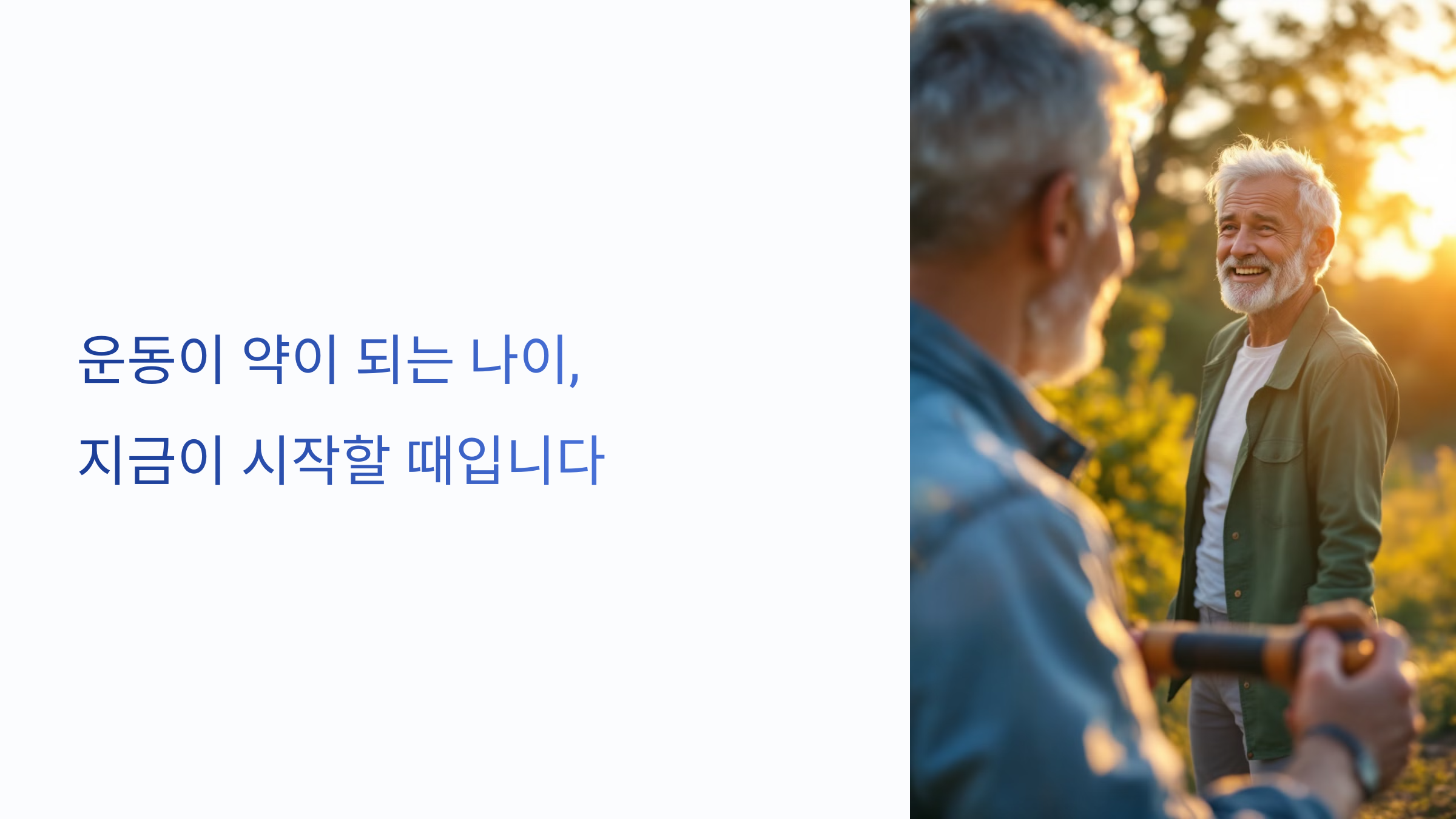 운동의 필요성 설명 이미지