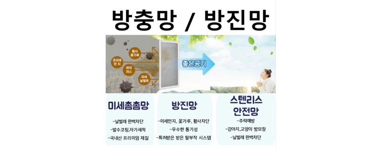 창원 진해구 방충망