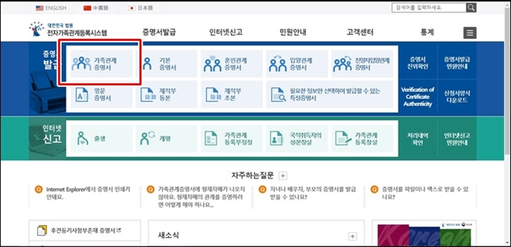 전자가족관계등록시스템