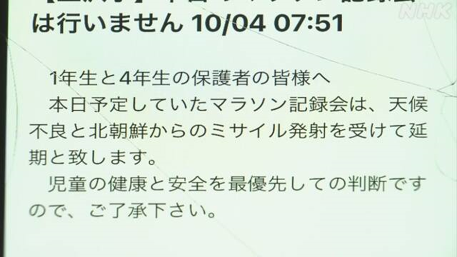 금일 예정되어 있던 행사(달리기 대회)를 취소합니다. 라는 내용의 문자 메세지가 일본어로 적혀있다.