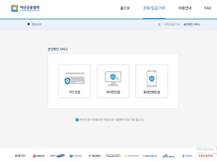 본인확인서비스 중 카드인증, 아이핀인증, 휴대전화인증 3개 화면으로 제시하는 화면