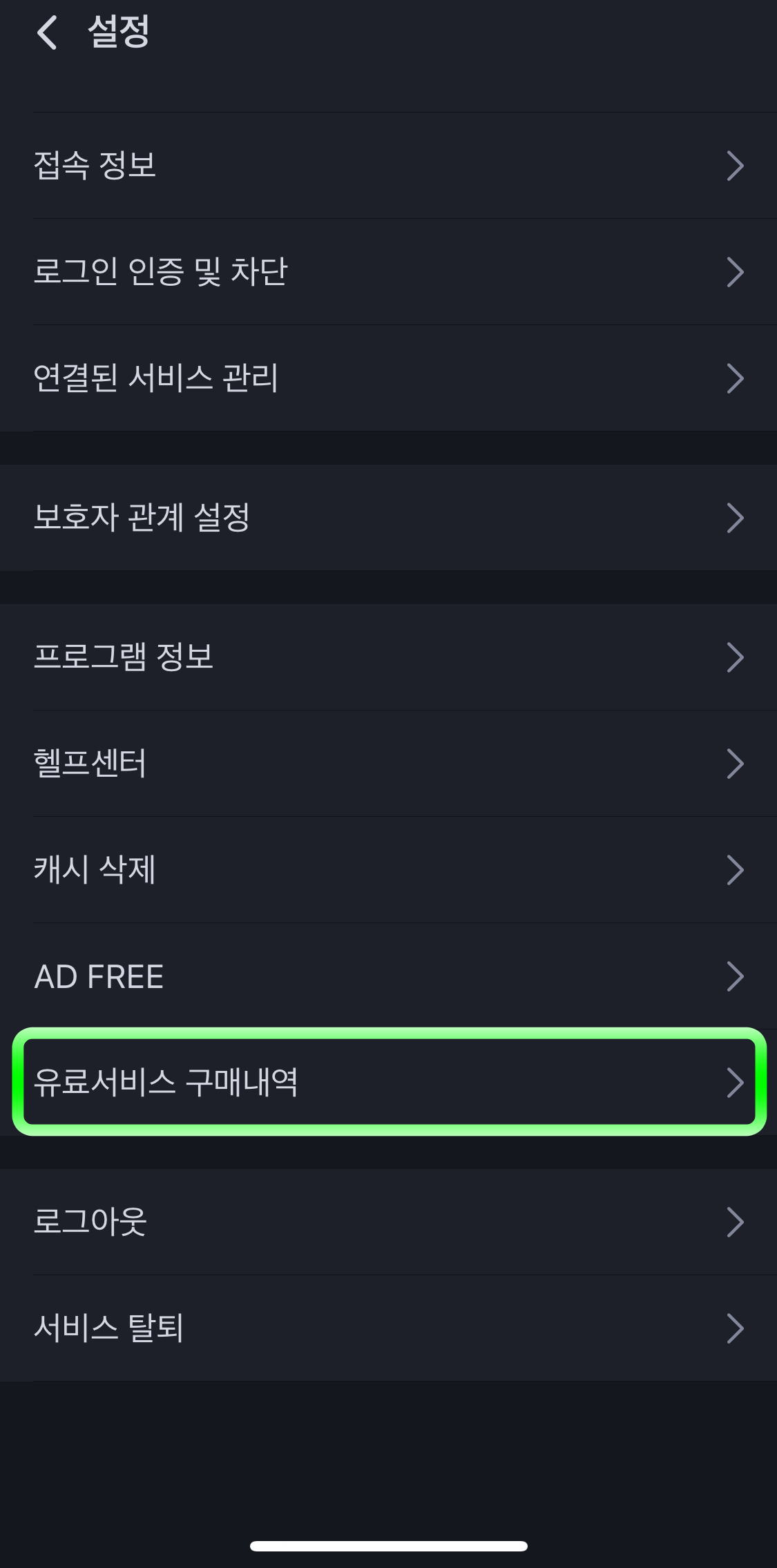 네이버밴드-구매내역