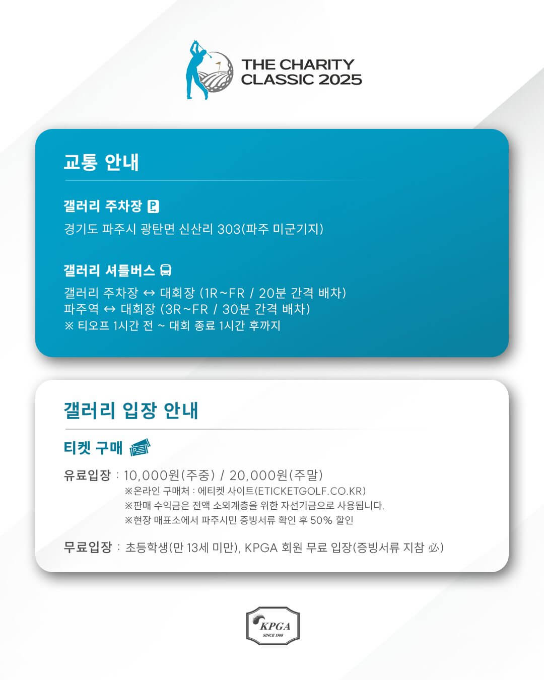 KPGA 더채리티클래식 2025