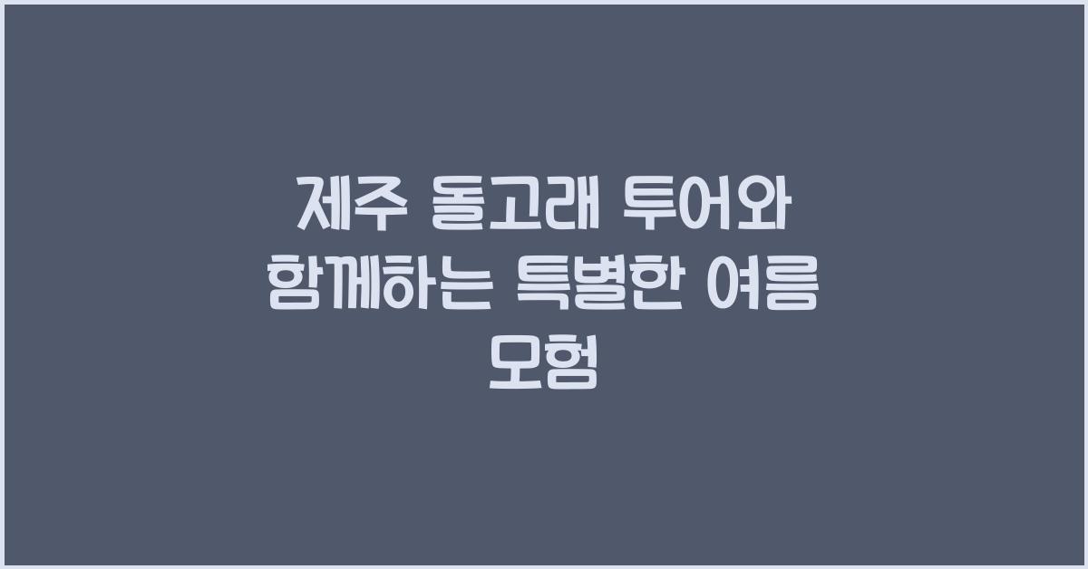 제주 돌고래