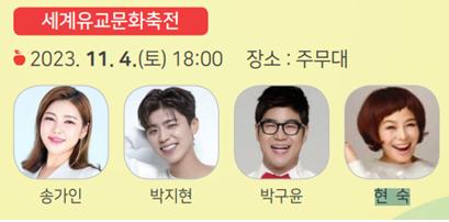 청송사과축제 가수 라인업