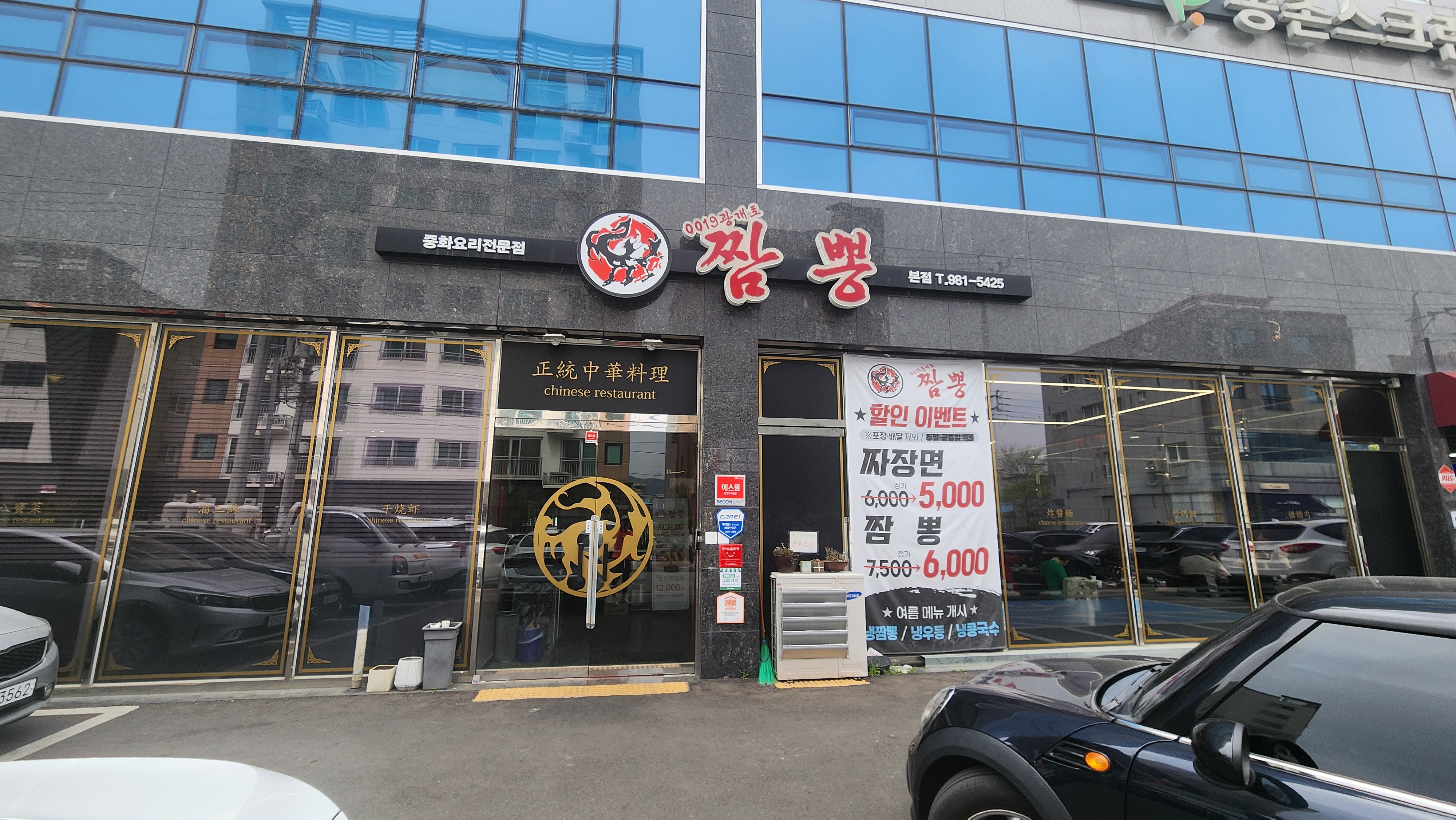 광개토 짬뽕