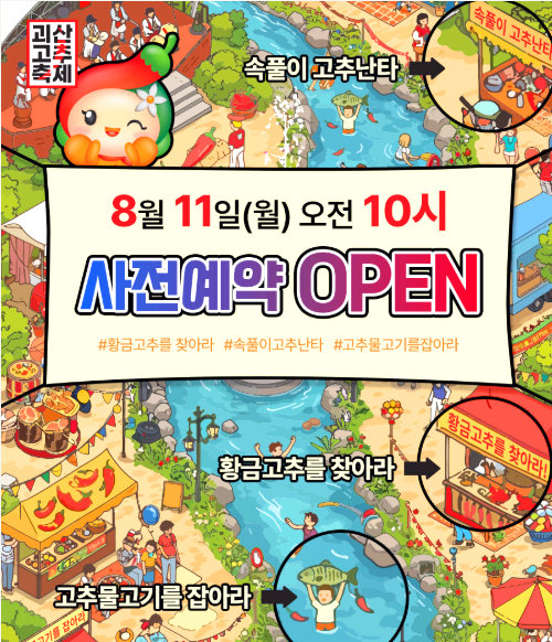 괴산고추축제