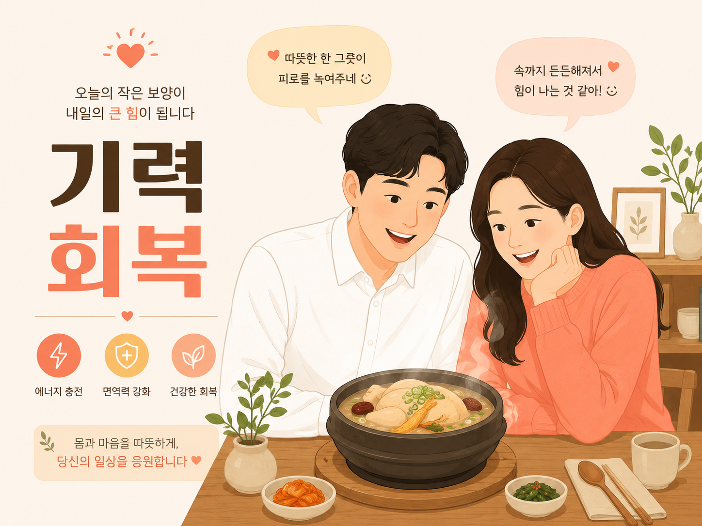 환자의 입맛을 돋우는 안전한 대체 식품과 기력 회복을 위한 영양 관리 일러스트