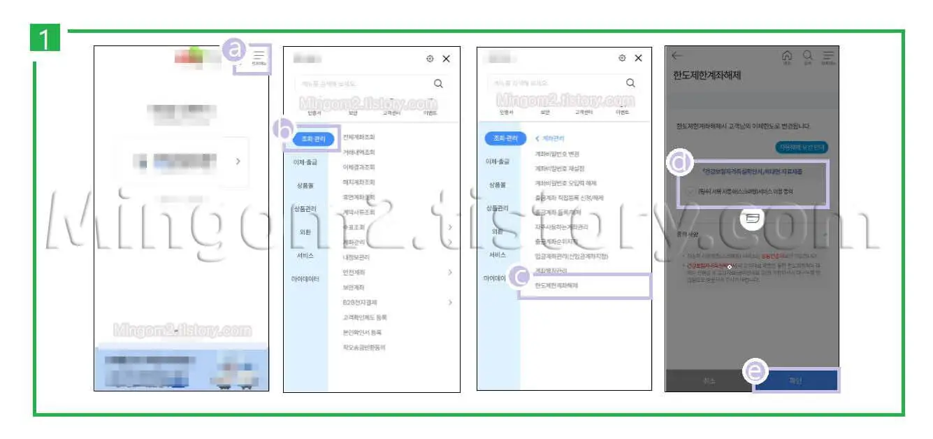 한도제한계좌 해제방법에 대한 설명