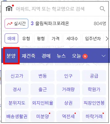 호갱노노-분양