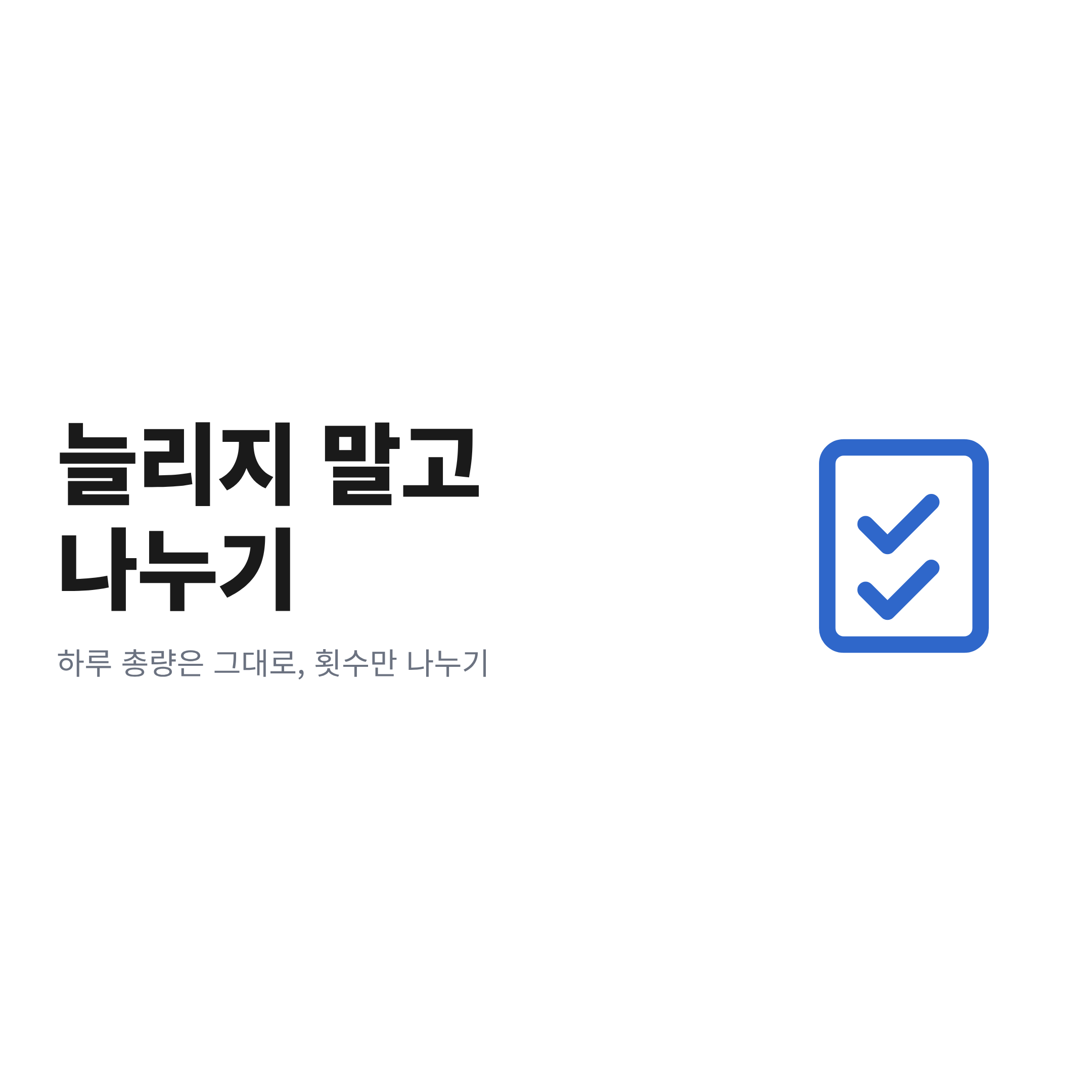 하루 사료 총량은 그대로 두고 저녁밥 일부를 자기 전 급여로 옮기는 방법