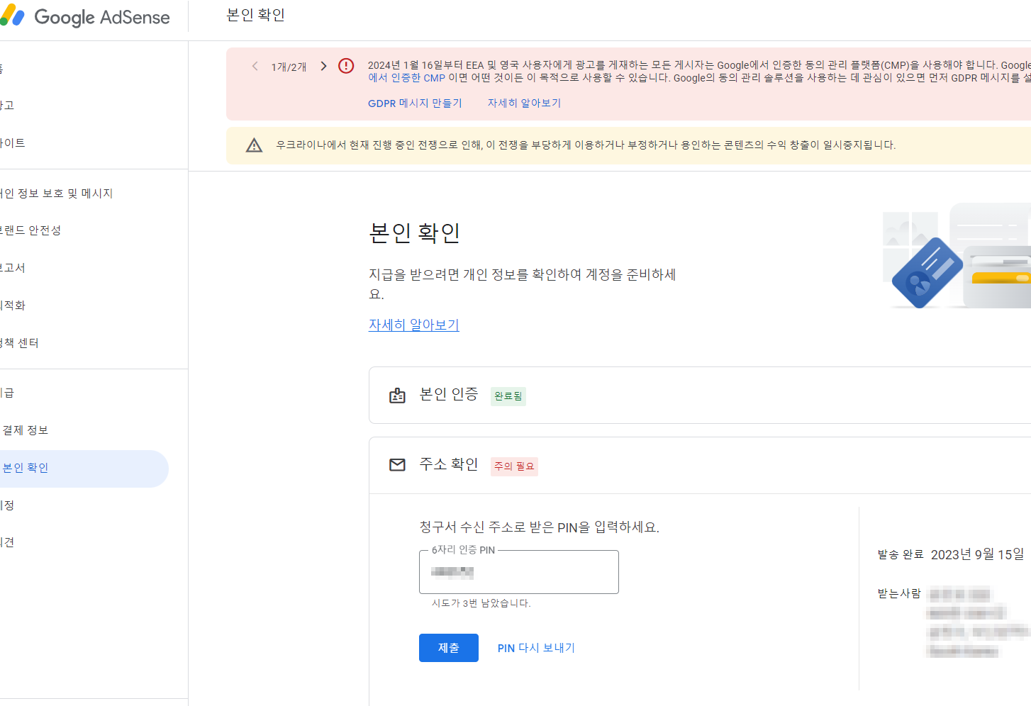구글 애드센스 PIN번호 본인확인