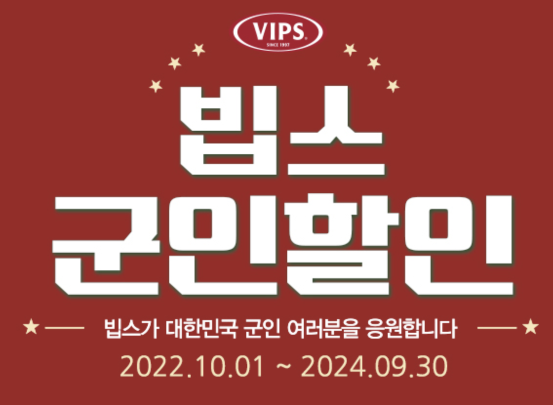 빕스-생일쿠폰-받는-방법-군인-할인 총정리 1