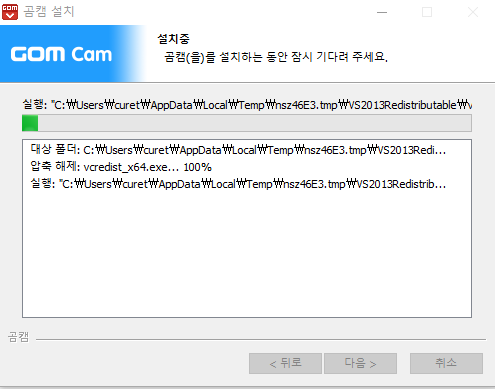곰캠 다운로드 방법