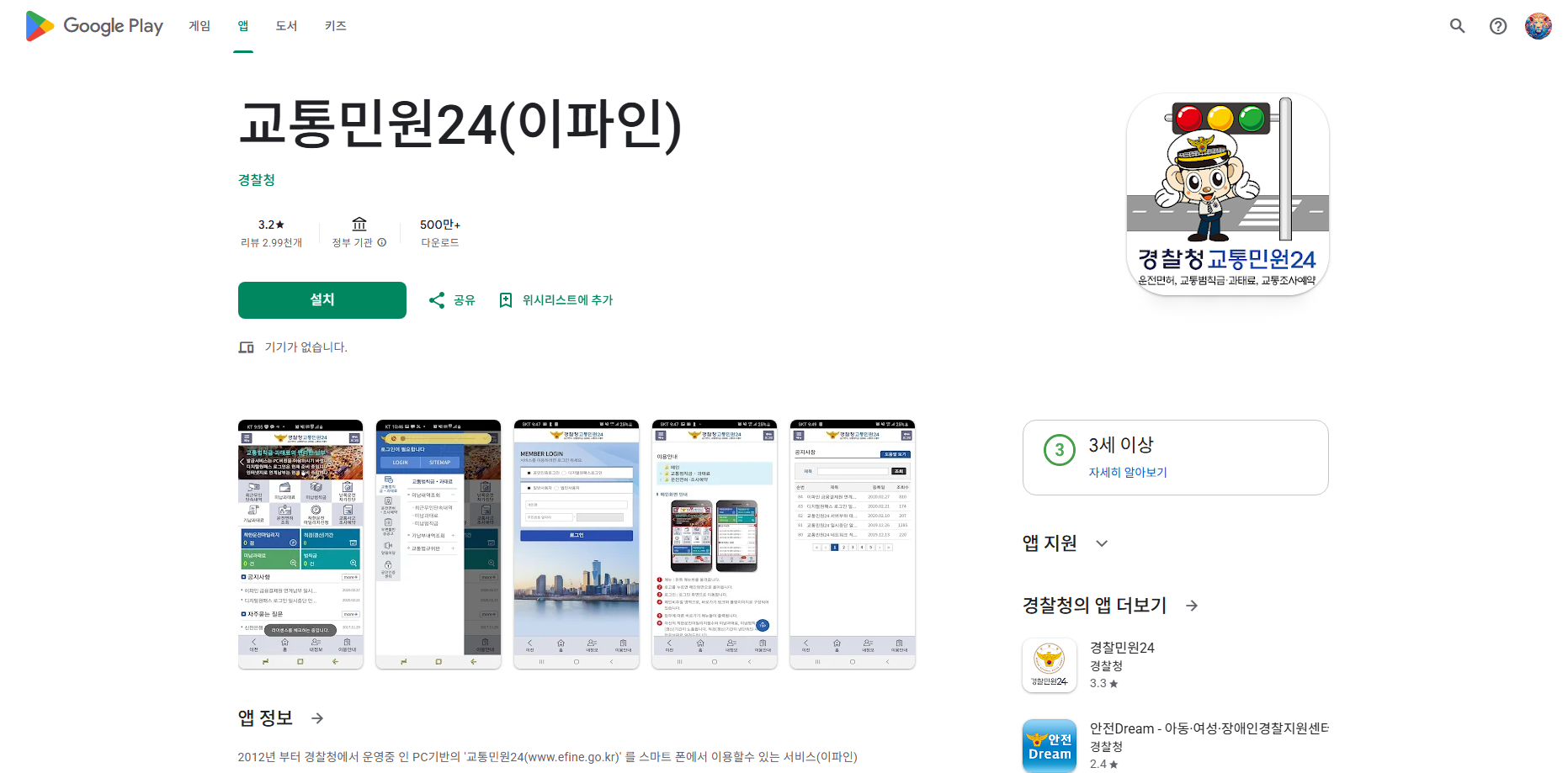교통민원24(이파인), 주차위반, 불법주차 교통범칙금 조회, 속도위반 과태료 조회
