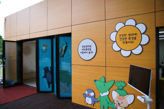 국립생태원 에코플랫폼 서울 오픈