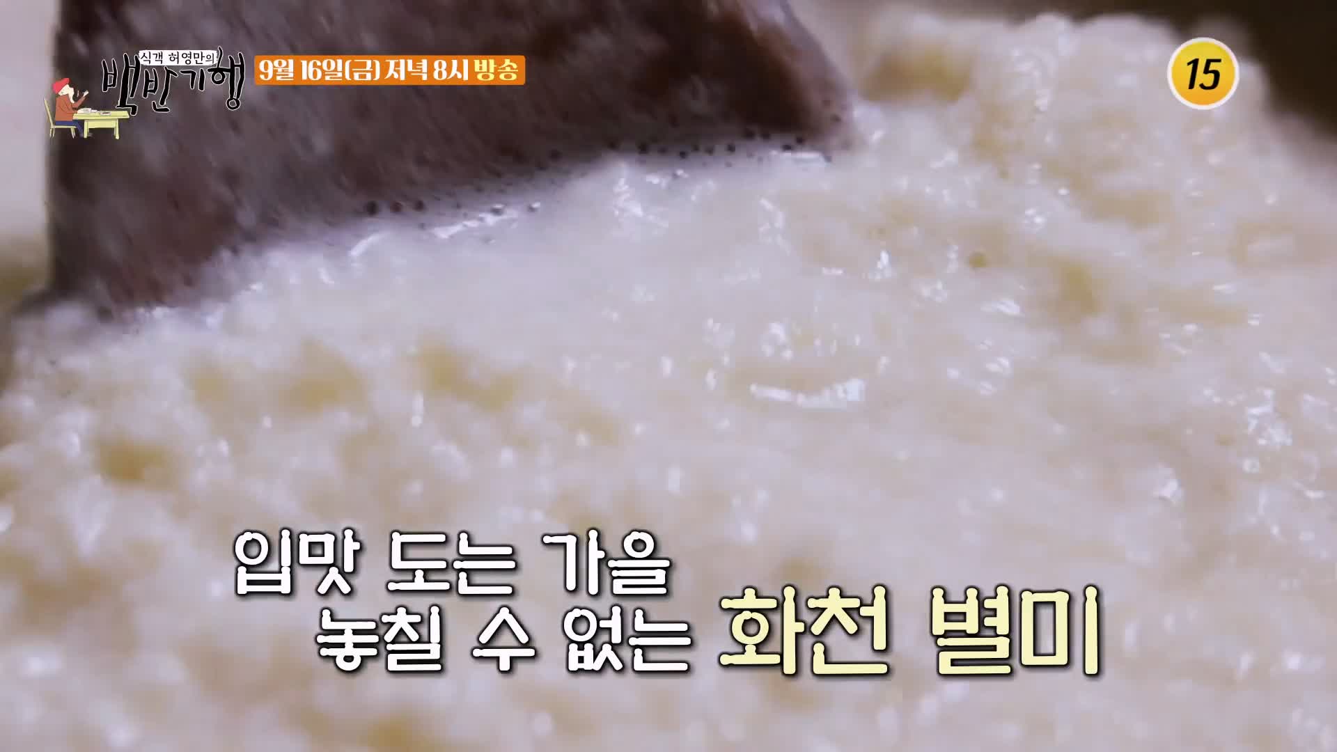 식객 허영만 백반기행 169회 표창원 편 자꾸 끌리는 매력적인 맛의 콩탕 강원 화천 맛집 소개