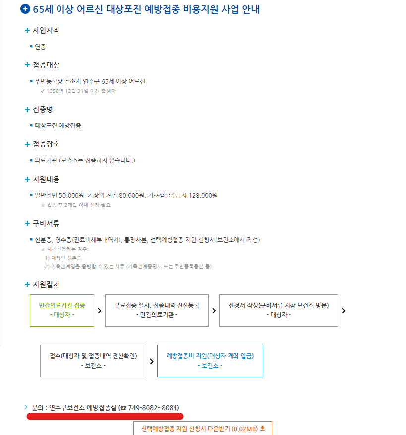 연수구보건소 홈페이지