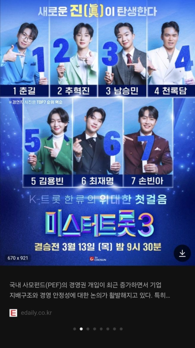 김용빈 미스터트롯3 우승