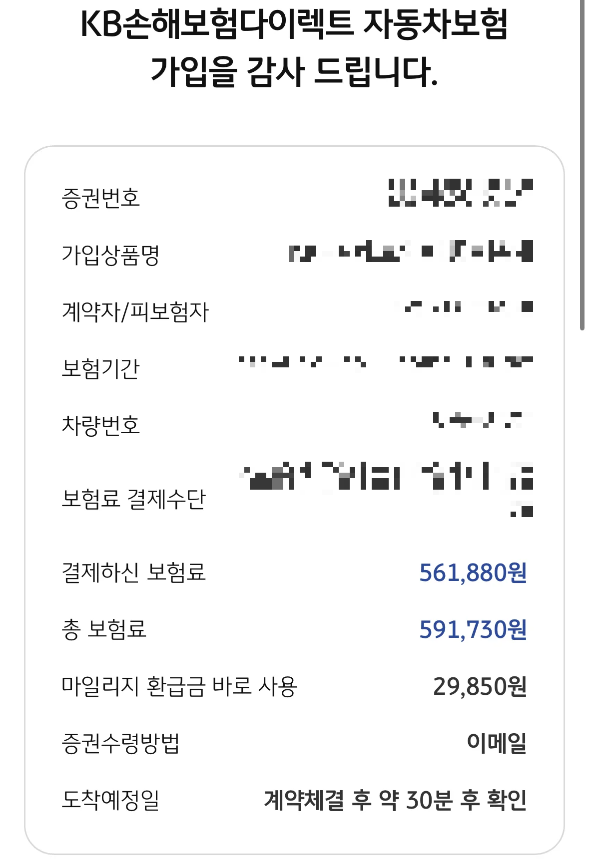 KB다이렉트 자동차보험료