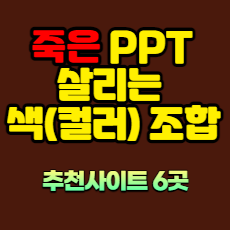색상조합